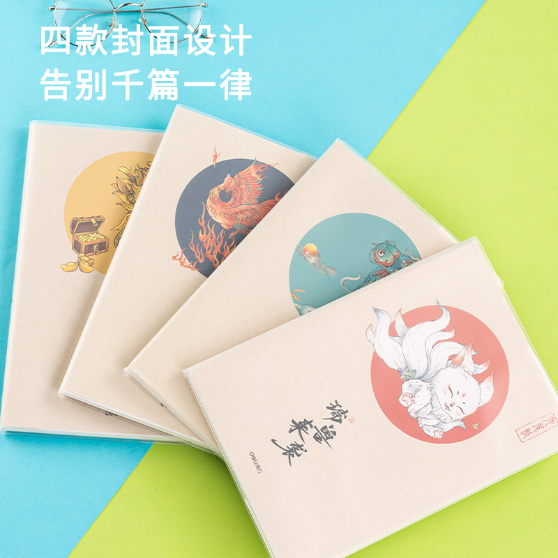 得力T16128 瑞兽来袭胶套本